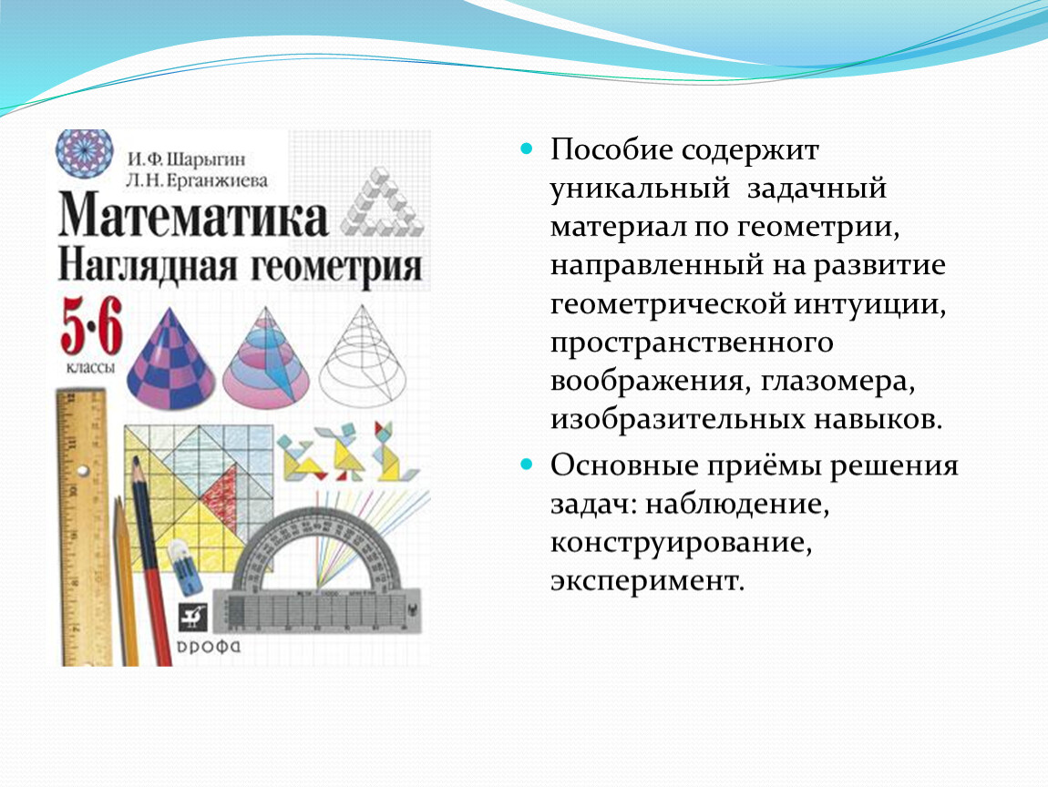 Презентация Повышение качества математическр=ого образования на уроках  