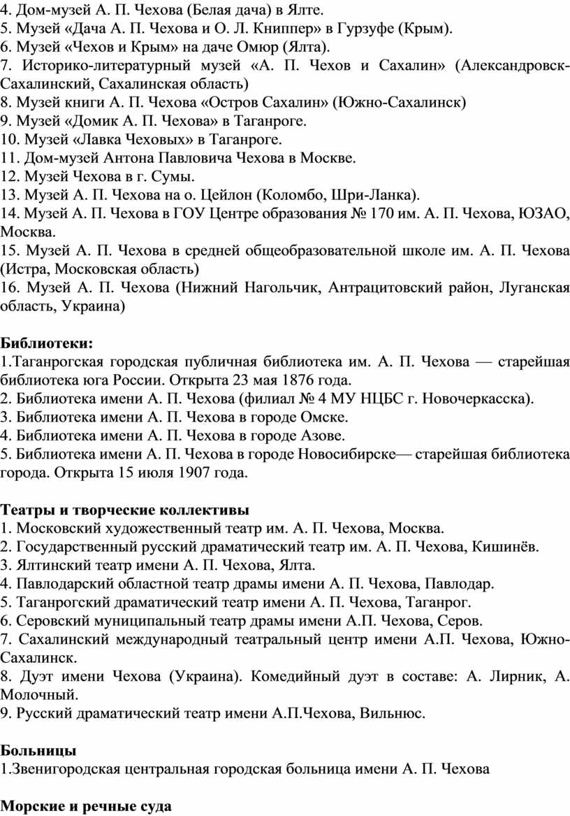 Методическая разработка литературной гостиной «В гостях у Чехова»,  посвященная 160- летнему юбилею Антона Павловича Чех