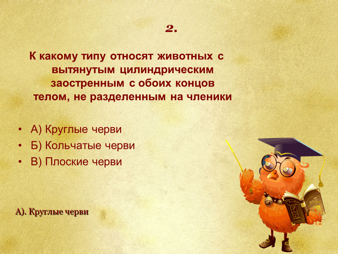 К какому подцарству типу относят животное изображенное на рисунке что обозначено буквами а и б