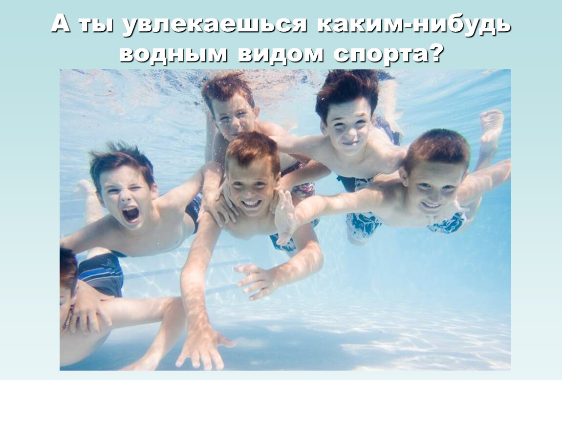 Водный спорт презентация