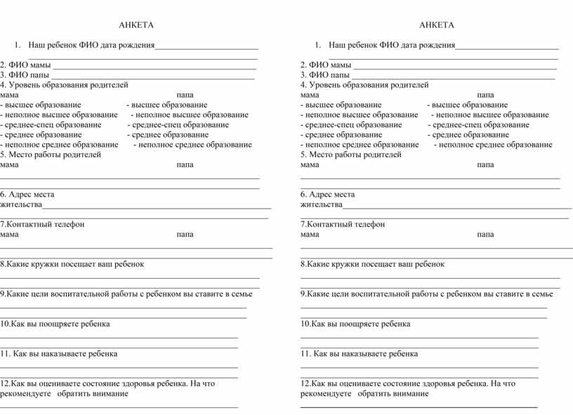 Анкета для воспитателей по составлению годового плана