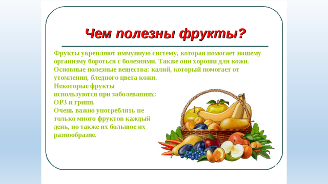 Презентация овощи и фрукты полезные продукты