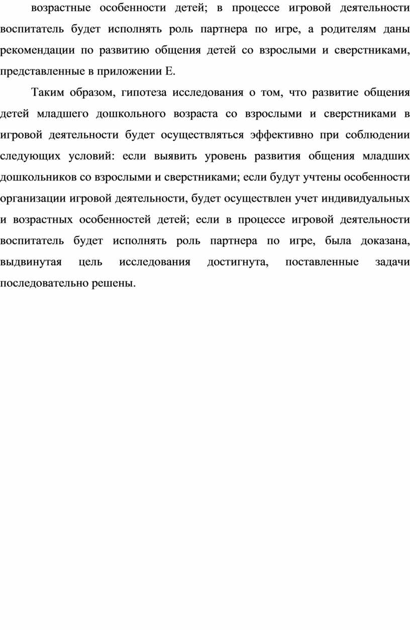 Развитие общения младших дошкольников со взрослыми и сверстниками в игровой  деятельности.