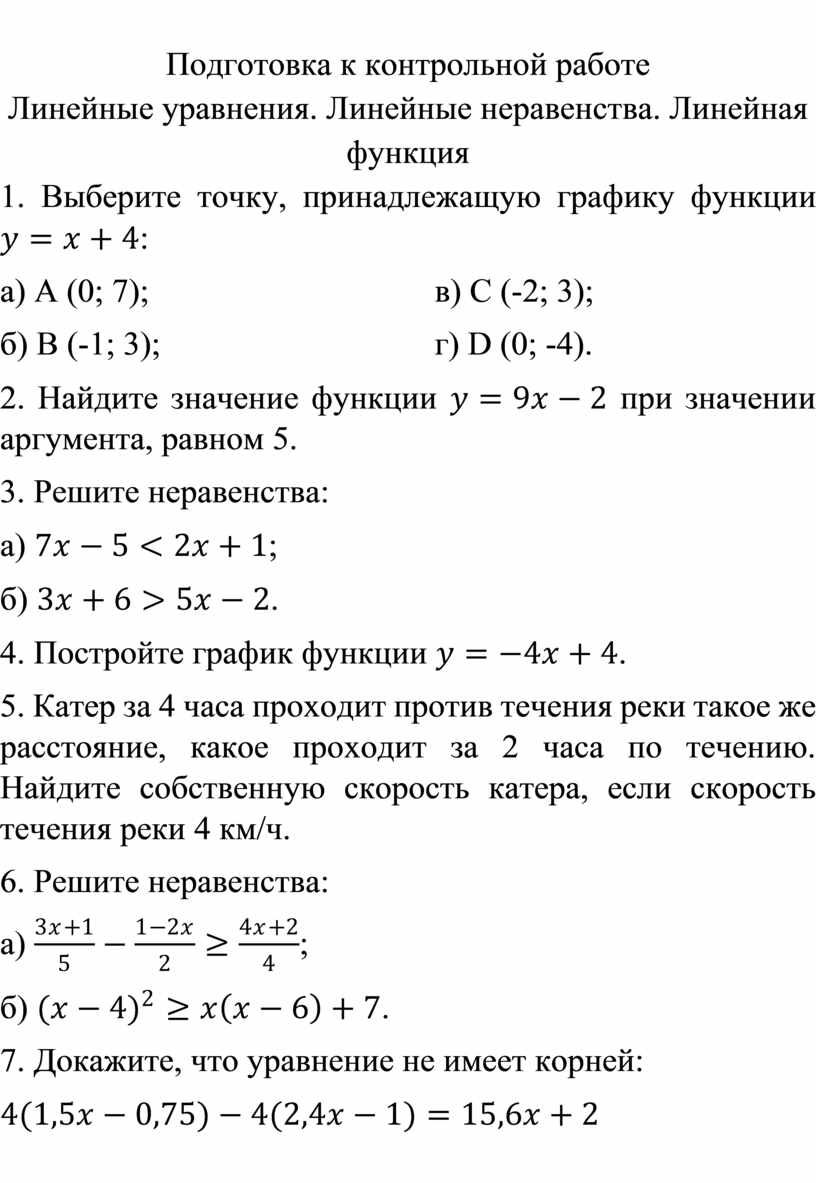 План урока подготовка к контрольной работе