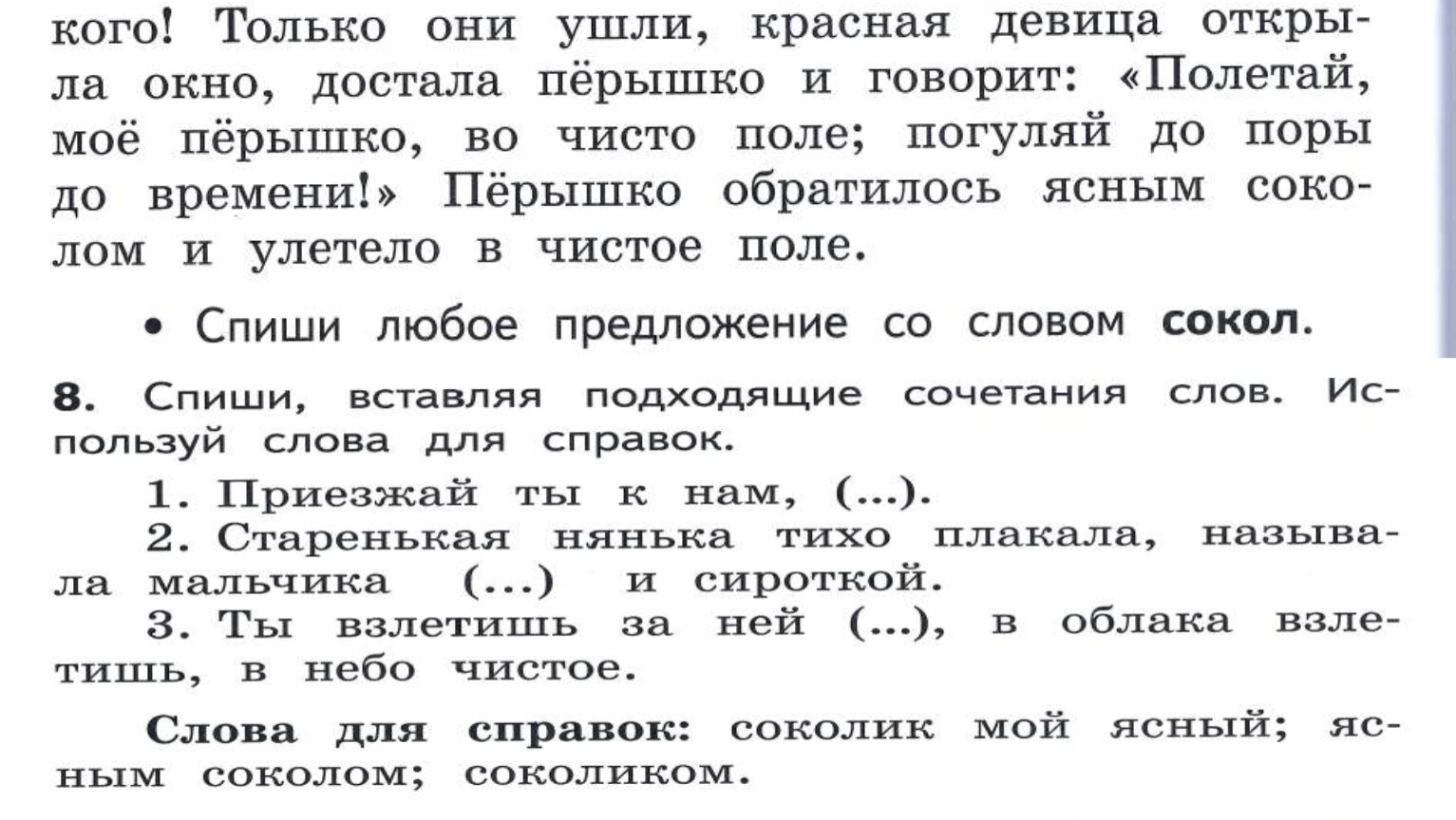 У земли ясно солнце у человека слово конспект урока 3 класс родной язык презентация