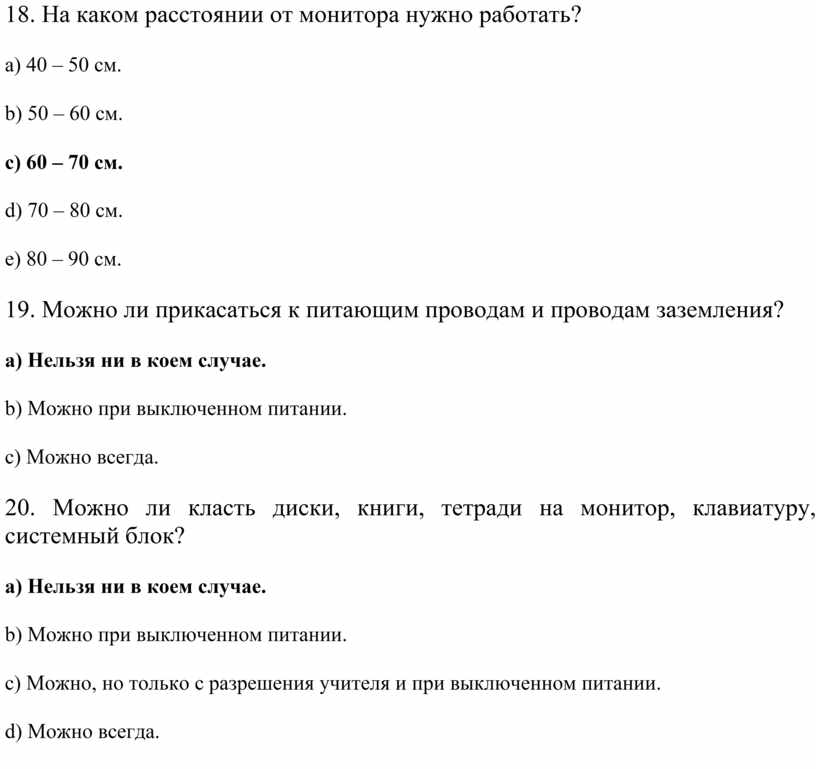 На каком расстоянии от монитора должен работать ученик за компьютером