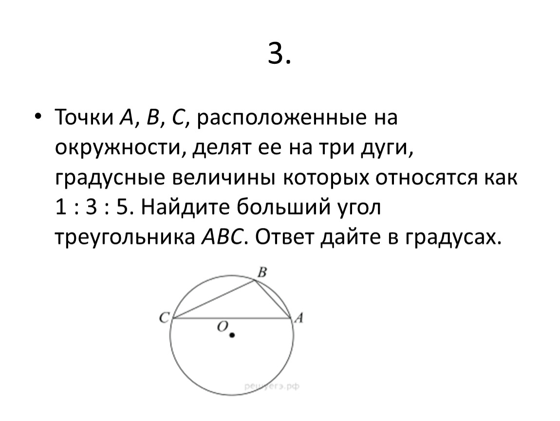 Градусная мера дуги ab