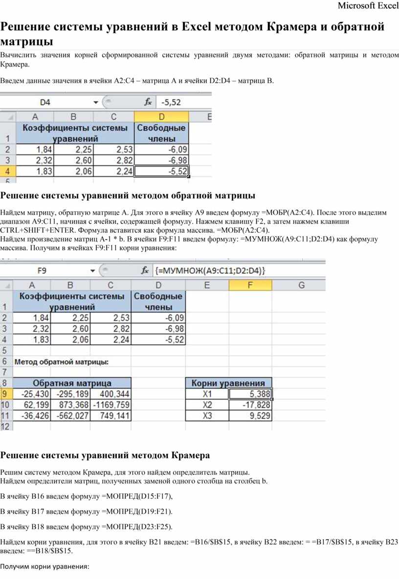 решить уравнение в excel онлайн