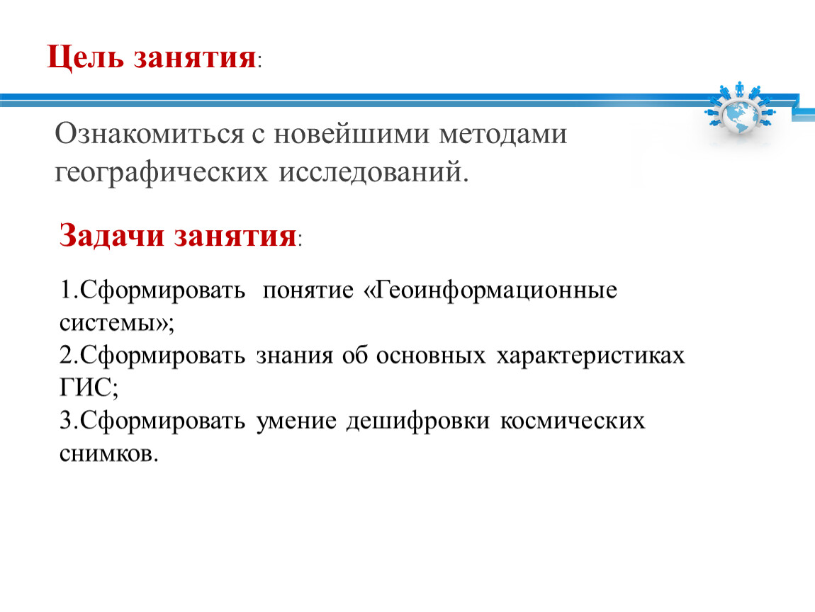 Новейшие географические исследования. Географические методы мониторинга. Геоинформационные методы исследования в географии. Методы географических исследований геоинформационный метод. Геоинформационный метод исследования в географии.