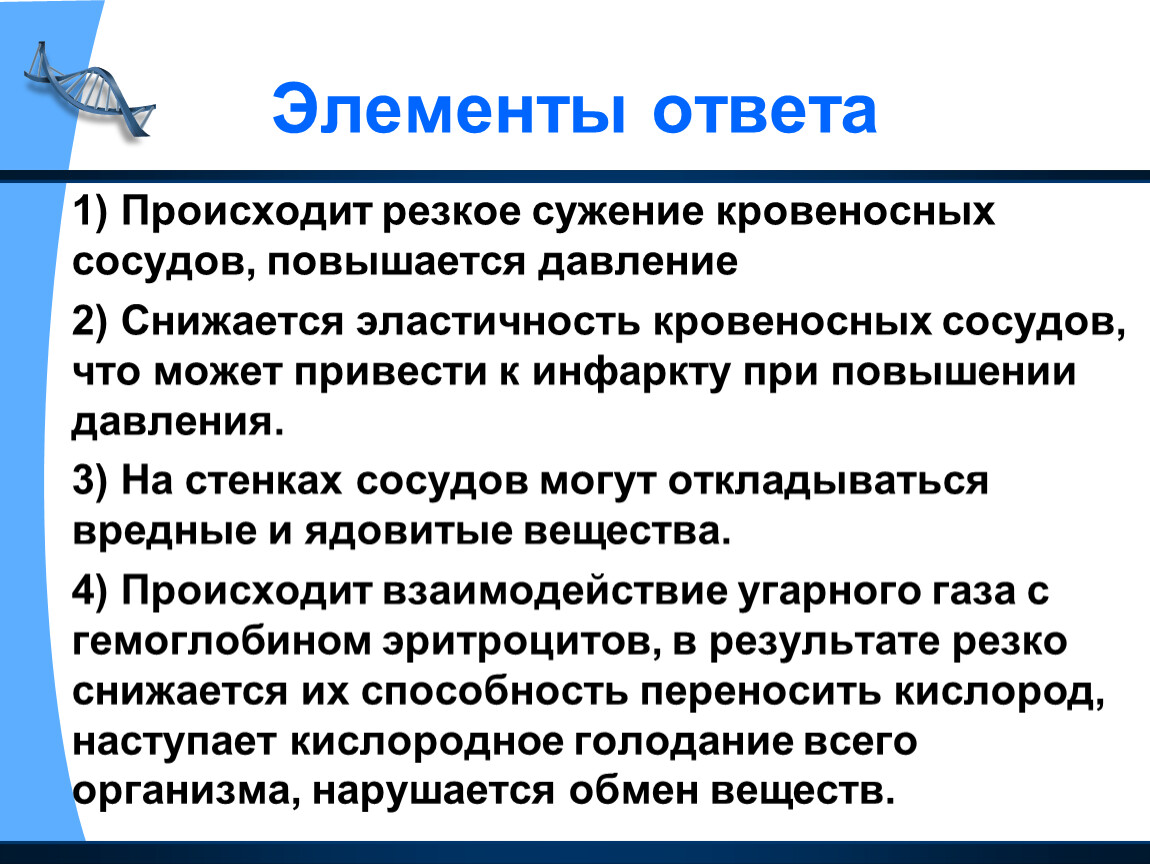 Элемент ответа. При сужении сосудов давление повышается или понижается. Способность повышать ад суживать кровеносные. Недостаток кислорода приводит к расширению или сужению сосудов. Недостаток кислорода сужает сосуды?.