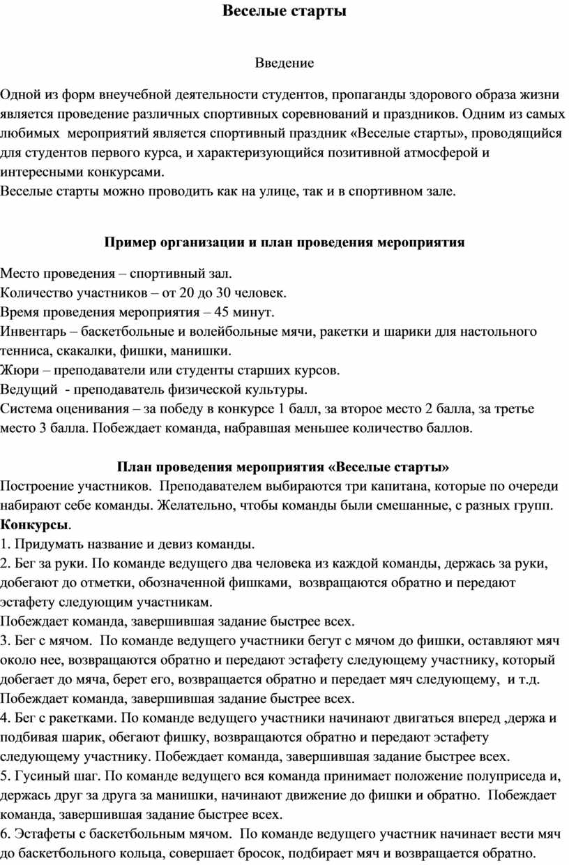 Веселые старты для студентов первого курса в средне-специальном учебном  заведении