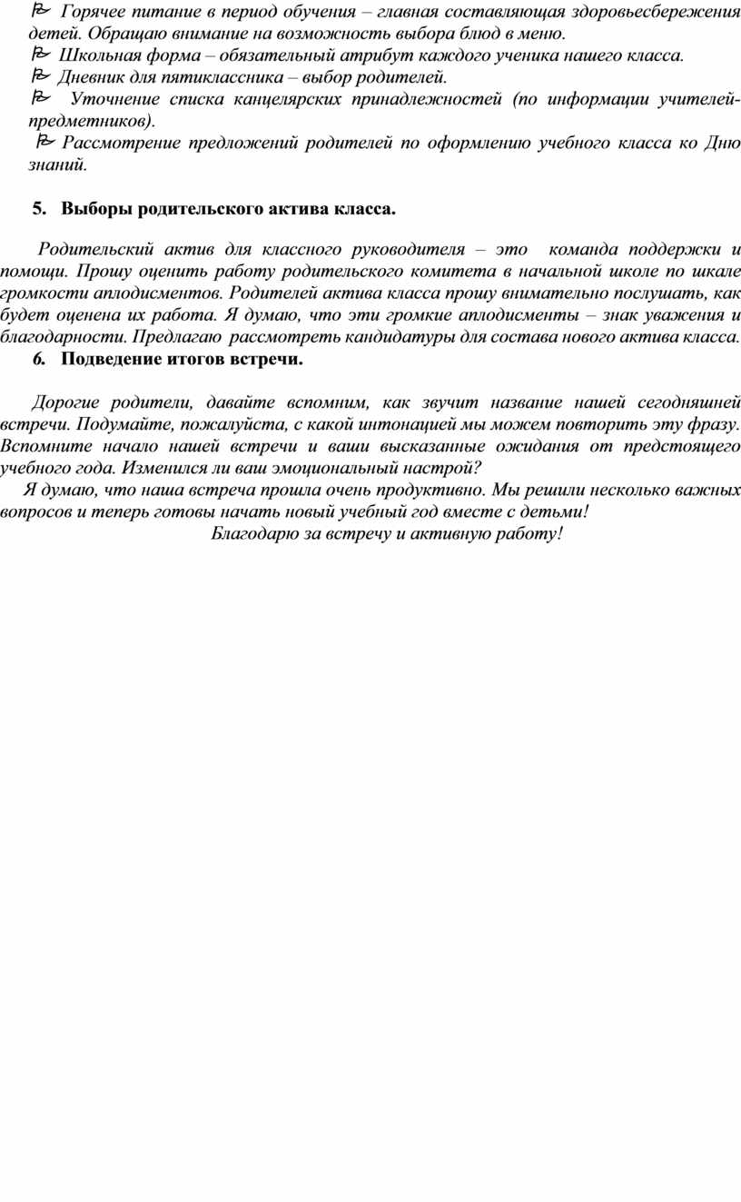 Сценарий первого в учебном году родительского собрания 