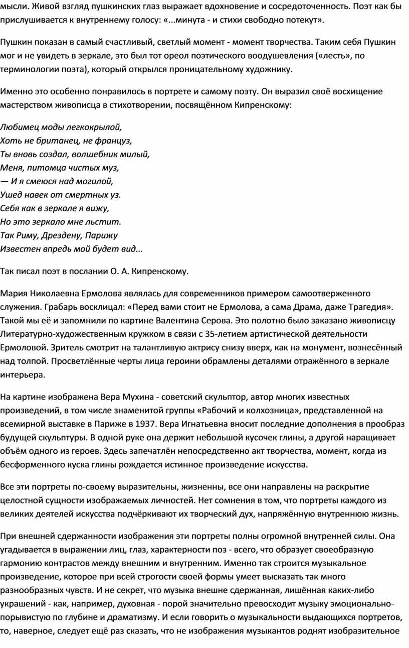 В каком смысле можно говорить о музыкальности в портретных изображениях музыка 5 класс кратко