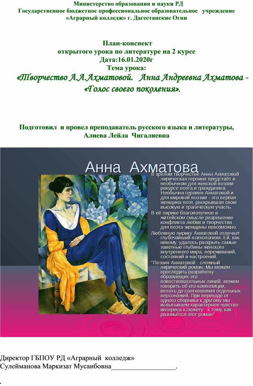 Сочинение: Ахматова а. - Судьба поколения в лирике а. ахматовой