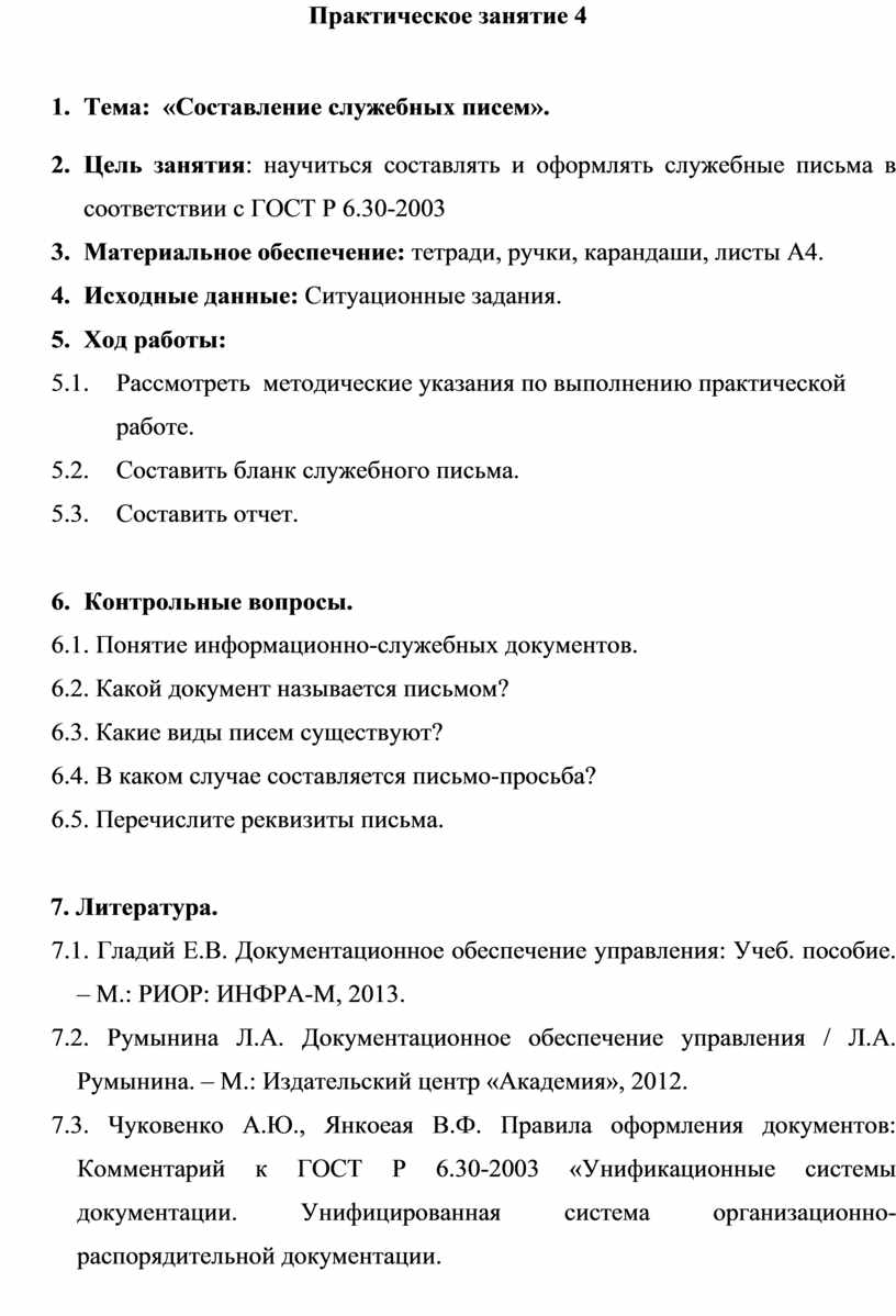 Требования к оформлению текста письма
