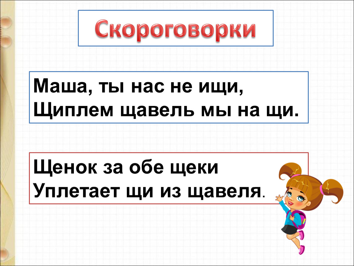 Ушинский худо тому кто добра не делает никому 1 класс презентация