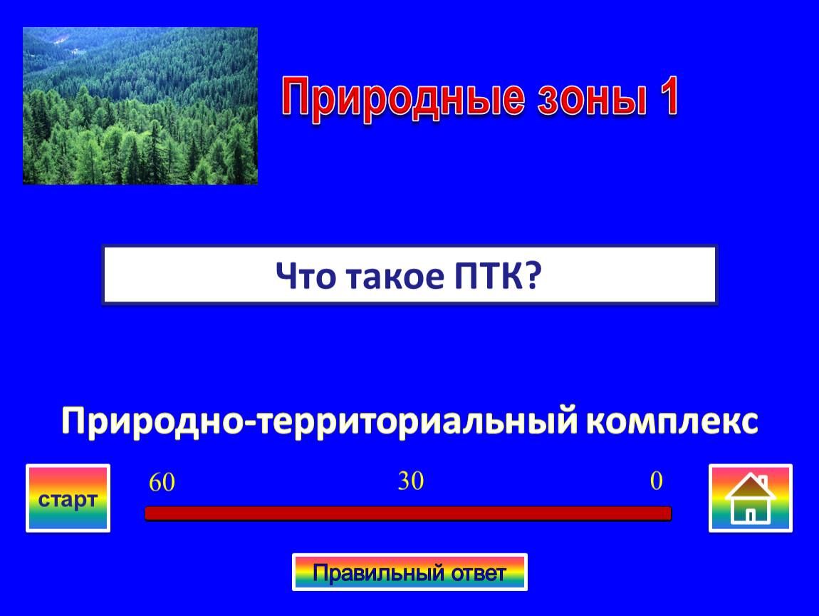 Природно территориальный комплекс