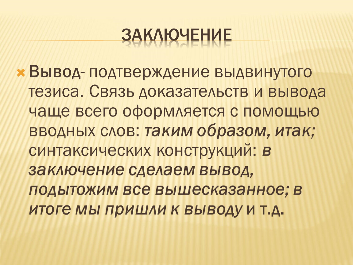 Заключение в сочинении. Заключение в сочинении рассуждении. Вывод в сочинении рассуждении. Заключение. Вывод.