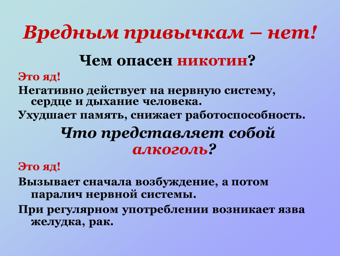 Никотин токсин. Чем опасен никотин. Чем вреден никотин. Никотин опасность для организма.