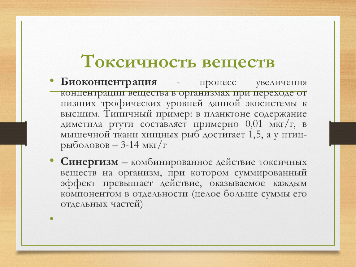 Увеличили содержание. Биоконцентрация. Малотоксичные вещества. Биоконцентрация в экологии. Токсичность веществ.