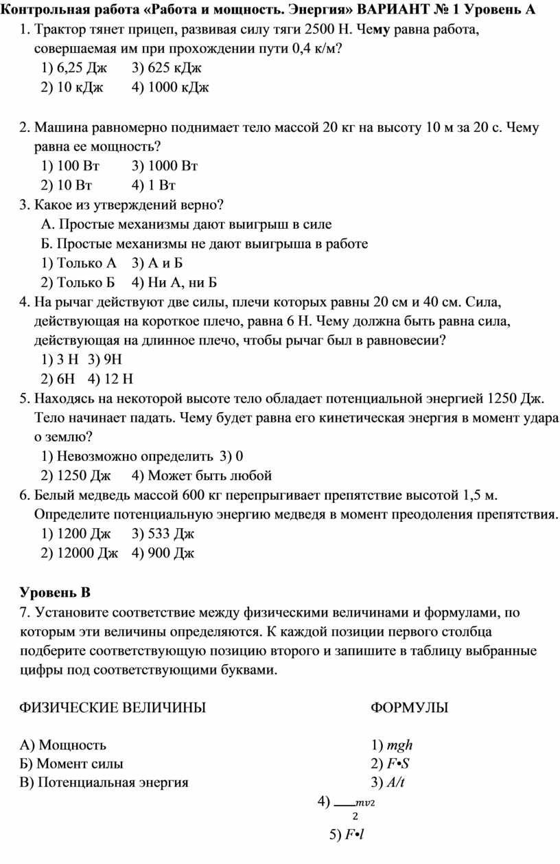 006_7 - Контрольная работа № 4 по теме Работа и мощность. Энергия