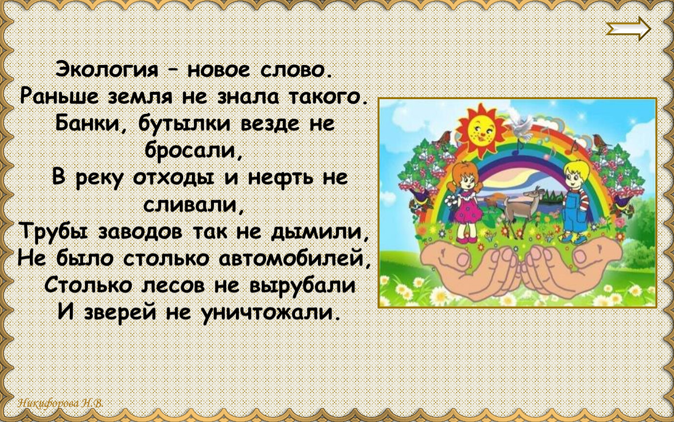 Раньше было слово. Презентация слова вперед. Слово раньше. Слово вперед для проекта.