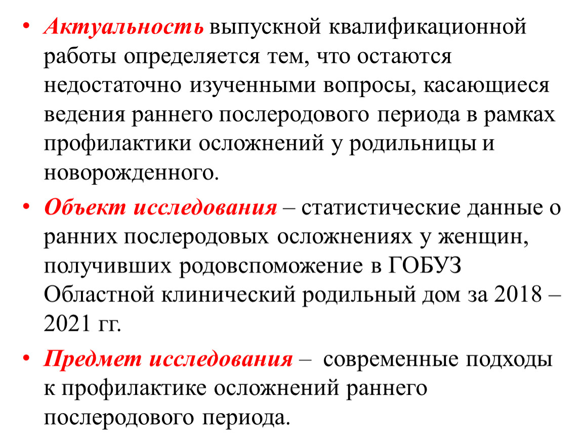 Послеродовый период презентация. Ведение раннего послеродового. Профилактика осложнений послеродового периода.