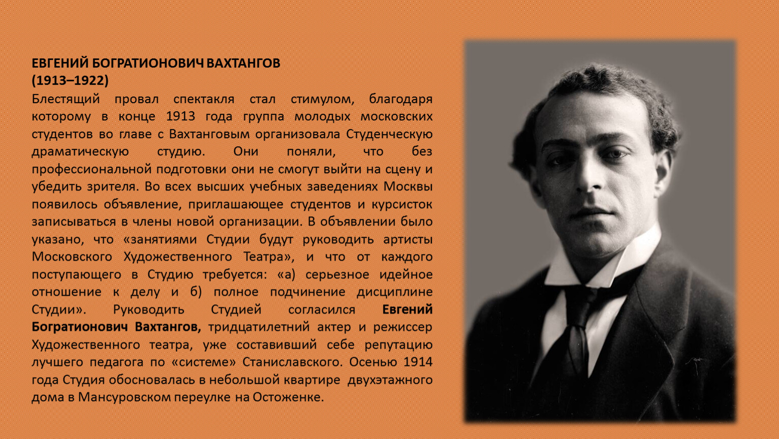 Вахтангов биография личная жизнь. Вахтангов 1922.