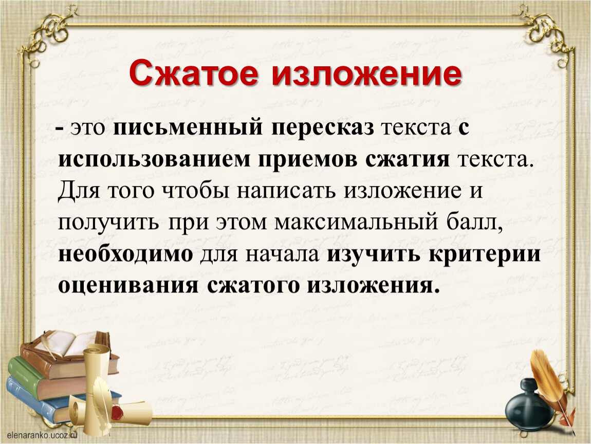 Подготовка к изложению огэ 9 класс презентация