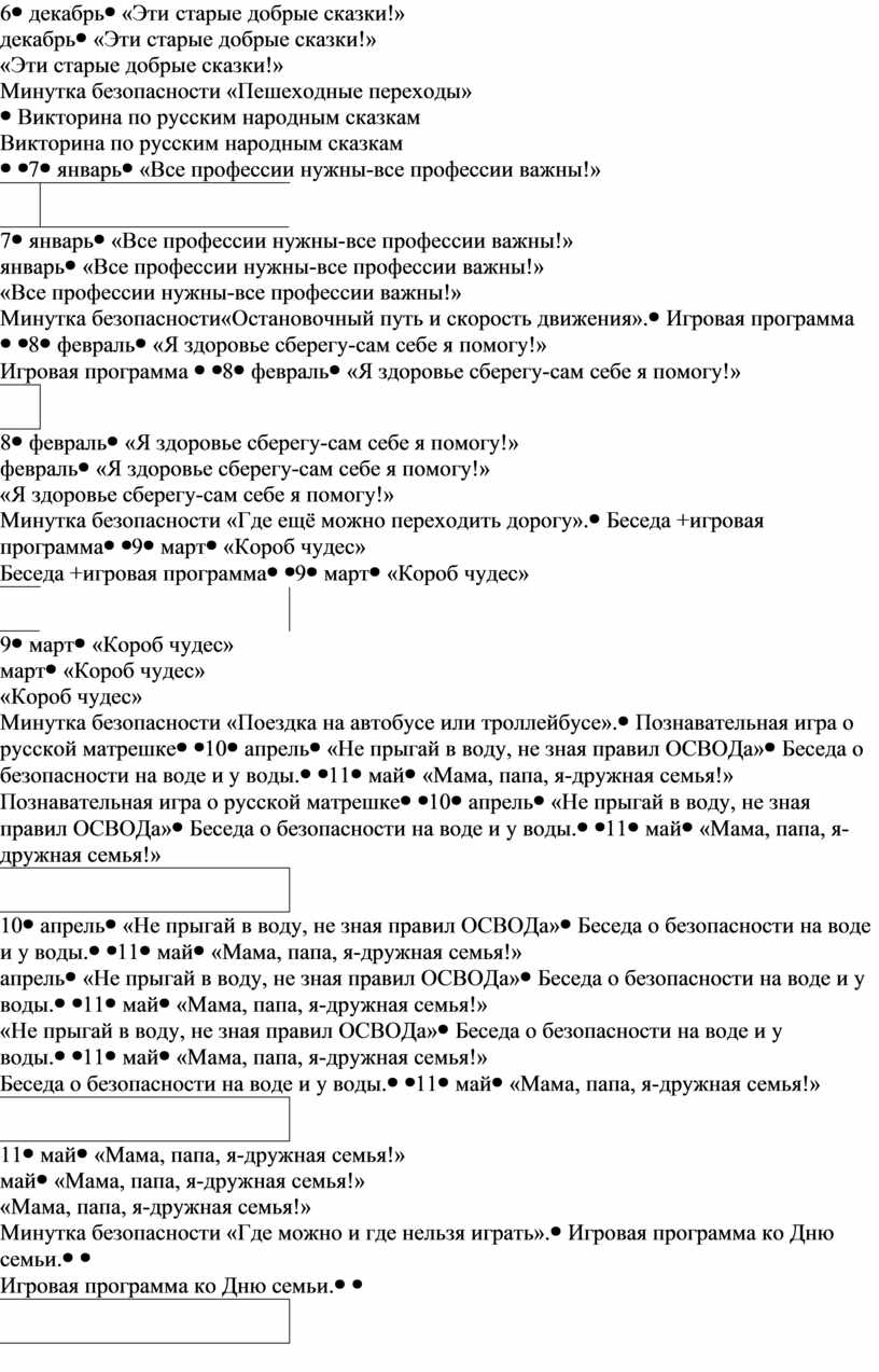 Анализ воспитательной работы во 2 классе