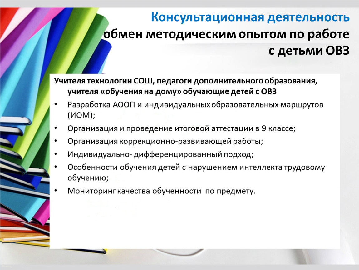 Обмен деятельностью. Консультационная деятельность. Консультационная работа. Консультационная деятельность примеры. Консультативная деятельность примеры.