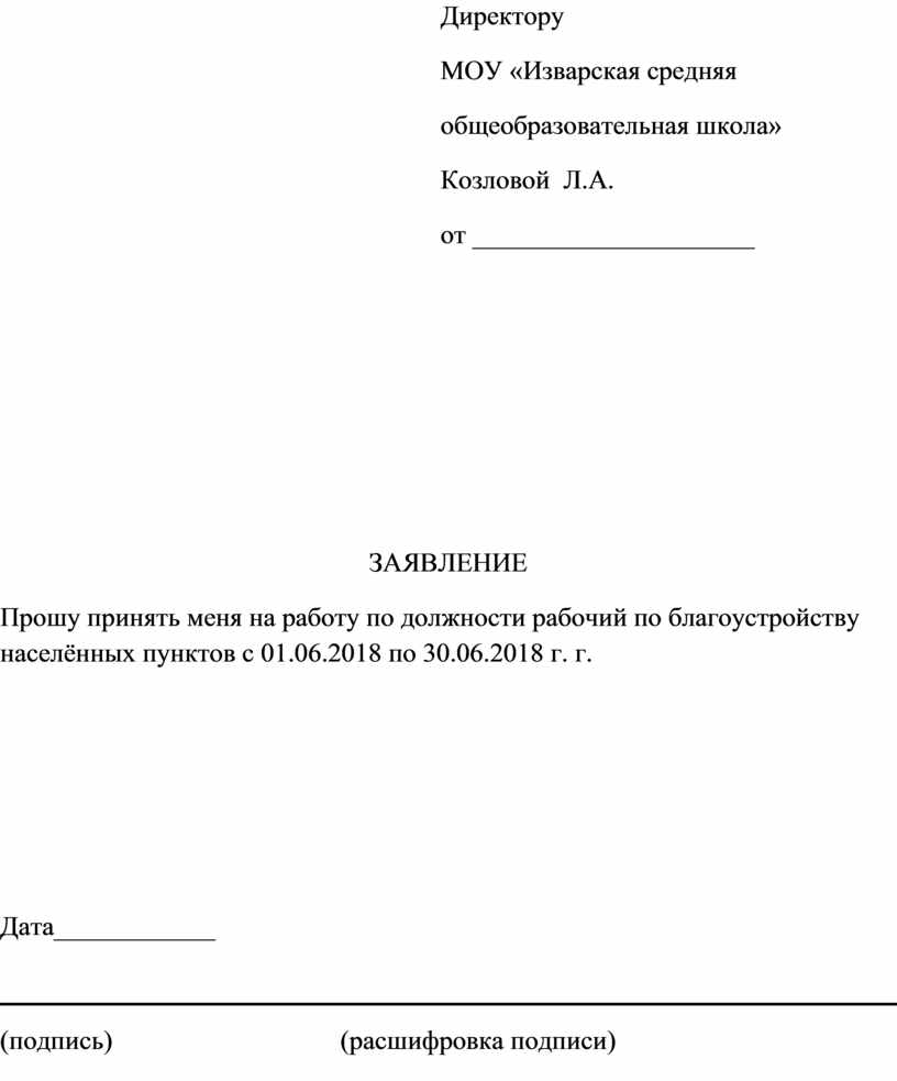 Образец заявления в лагерь дневного пребывания в школе