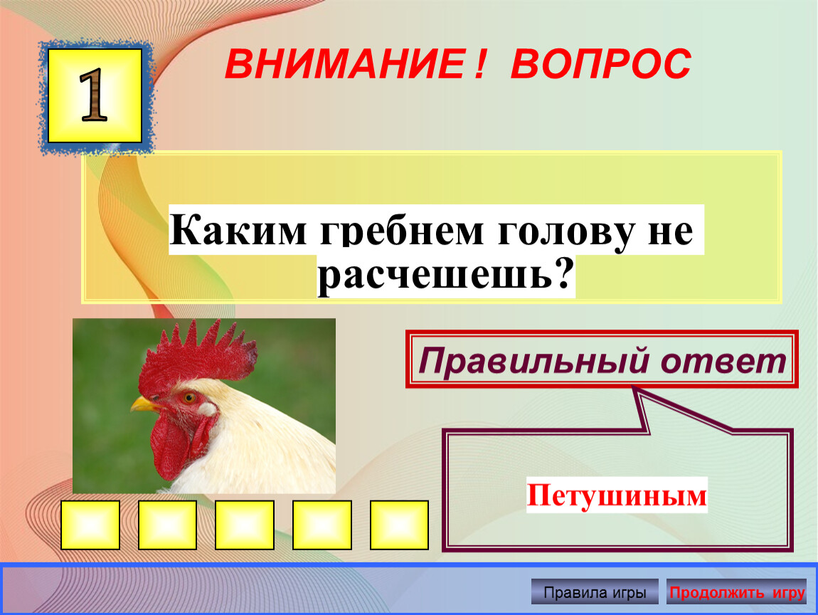 Загадка каким гребнем не расчешешь волосы ответ на загадку