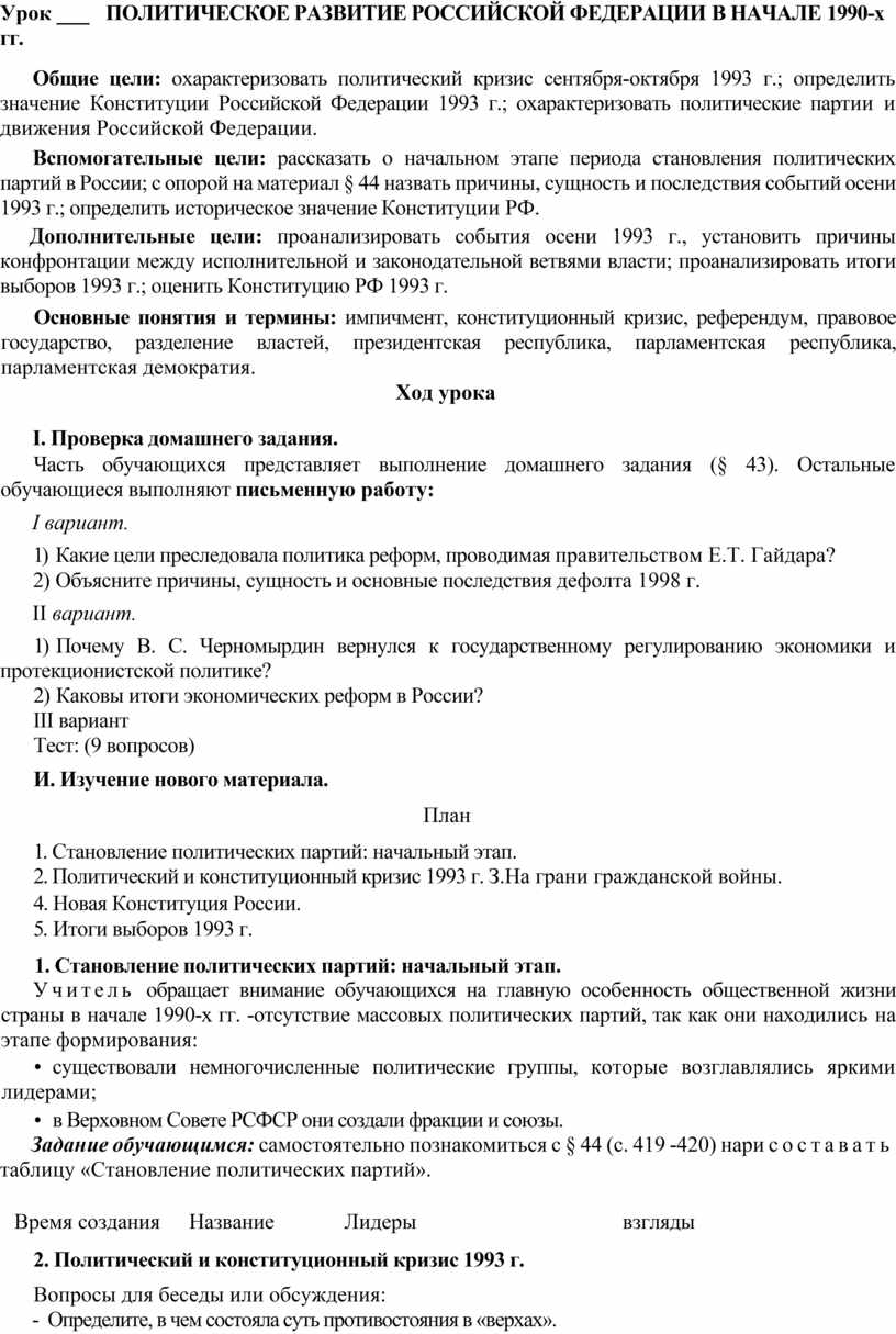 Политическое развитие российской федерации в 1990 е годы презентация