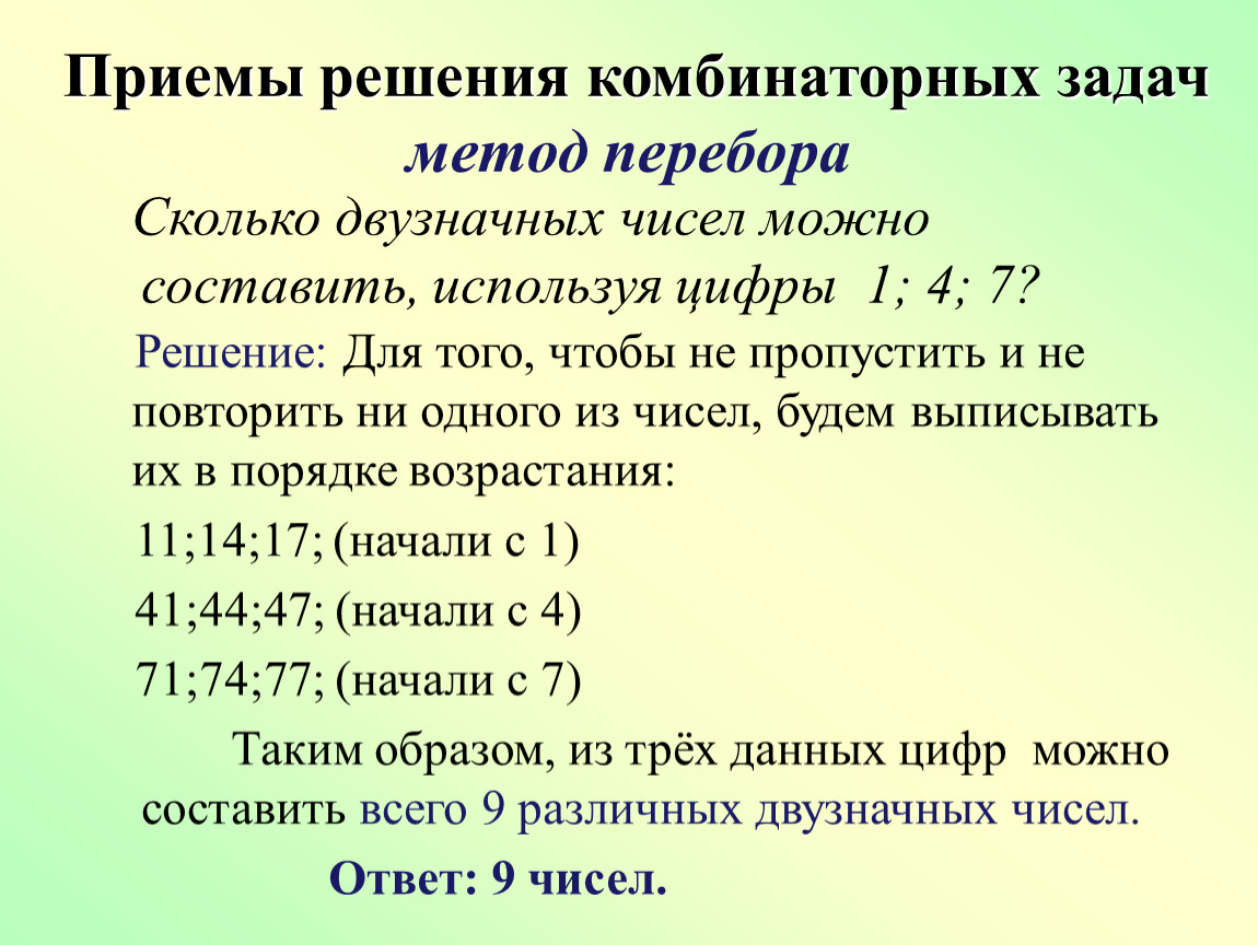 Решение комбинаторных задач методом перебора 6 класс презентация