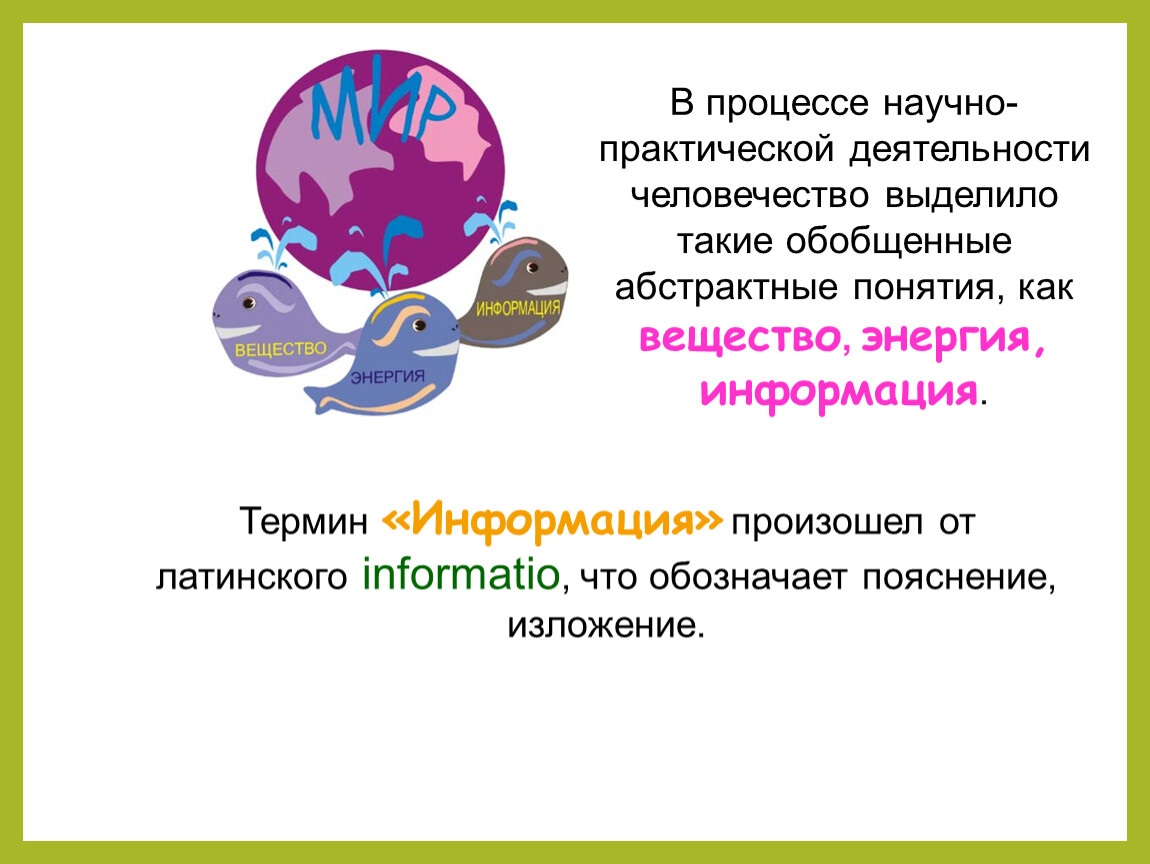 Абстрактное понятие. Абстрактные понятия примеры. Абстрактное понятие например. Абстрактные термины. Вещество энергия информация.