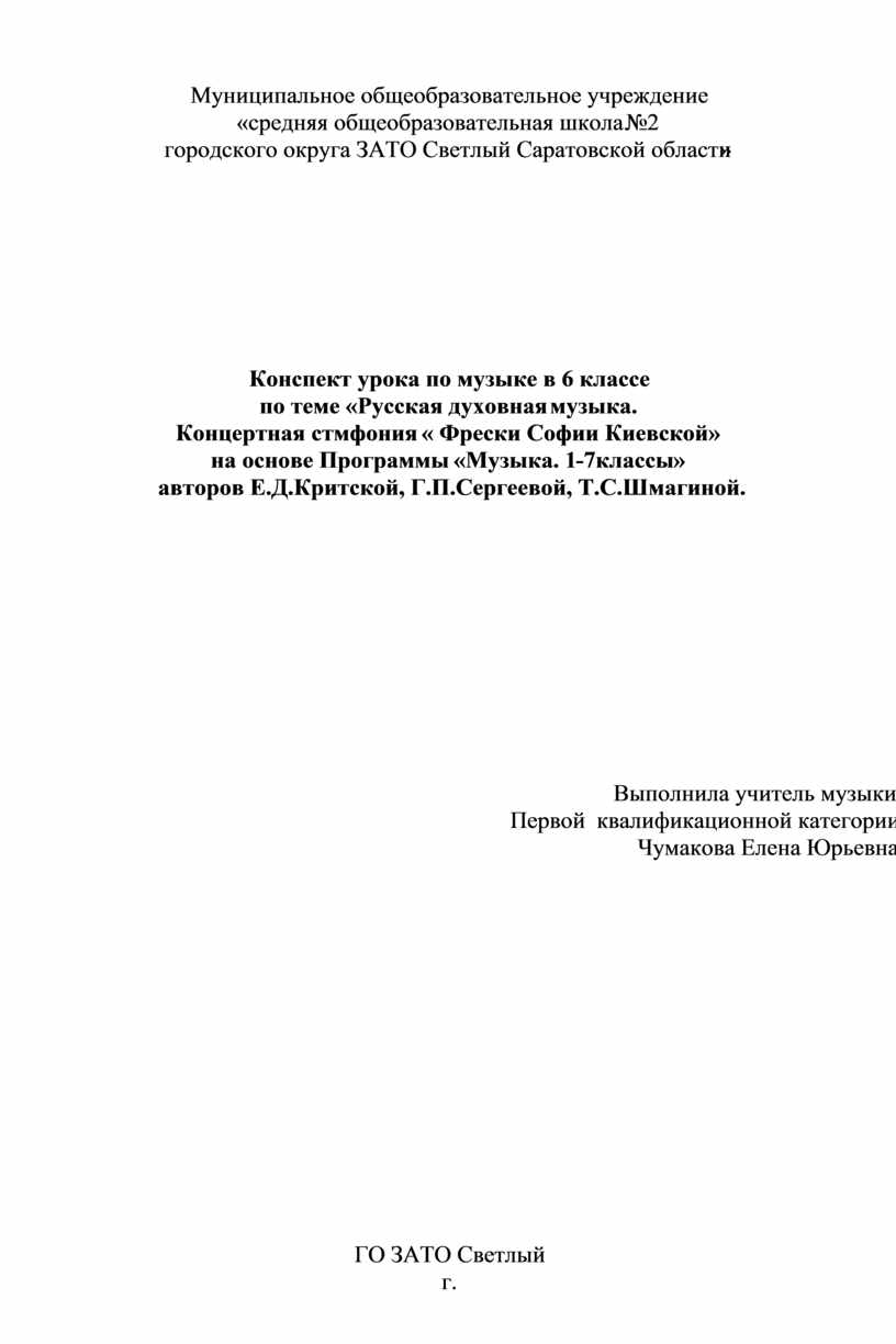 Конспект урока по музыке в 6 классе по теме «Русская духовная музыка.  Концертная стмфония « Фрески Софии Киевской» на ос