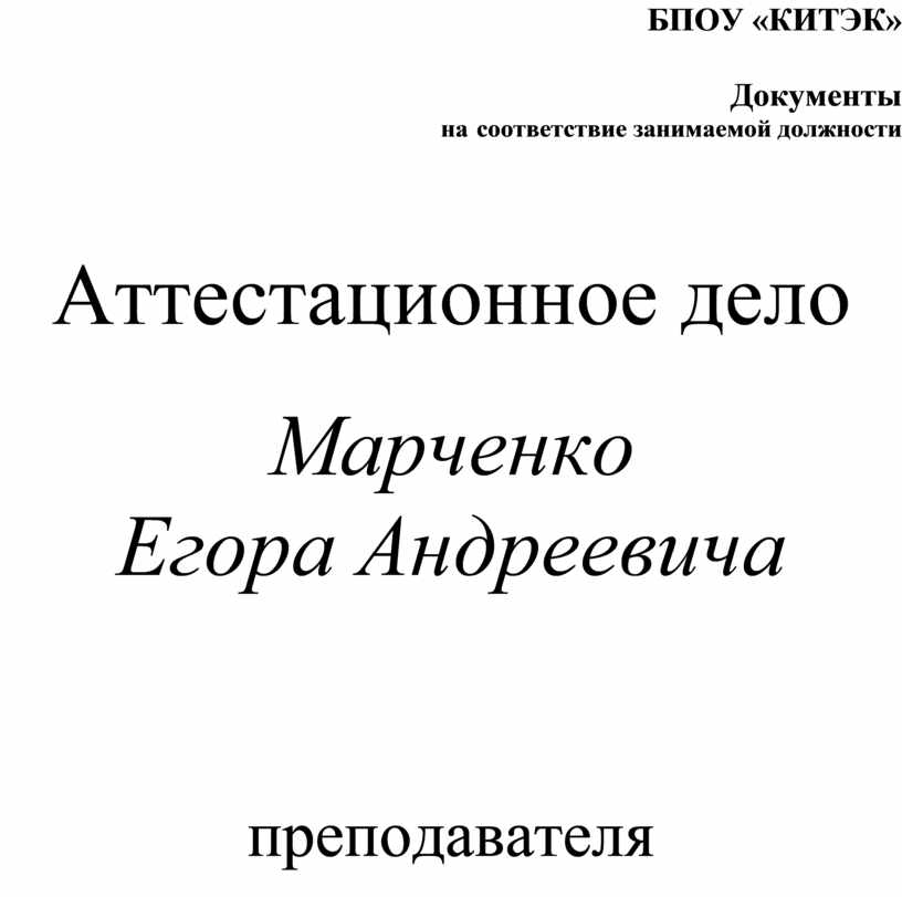 Заявление на соответствие занимаемой должности учителя образец