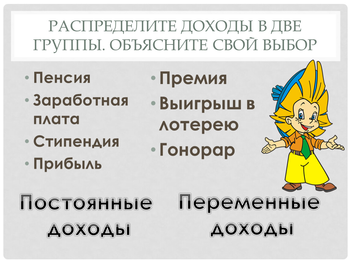 Презентация на тему распределение доходов 8 класс обществознание