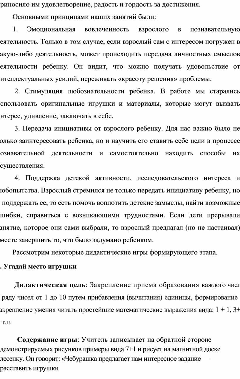 Использование дидактических игр на уроках математики при изучении сложения  и вычитания в пределах 10