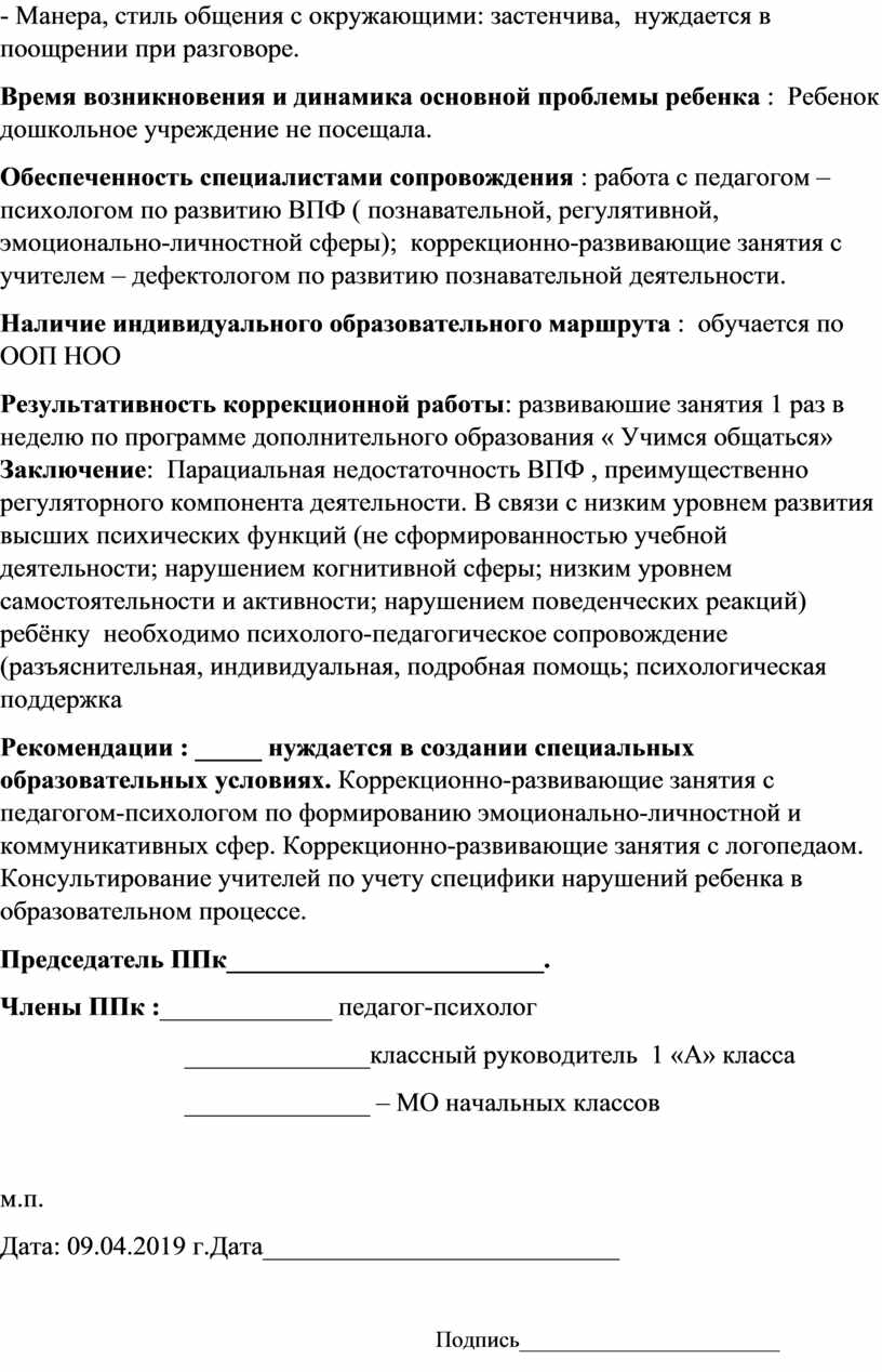 Протокол заседания ппк в школе образец заполненный