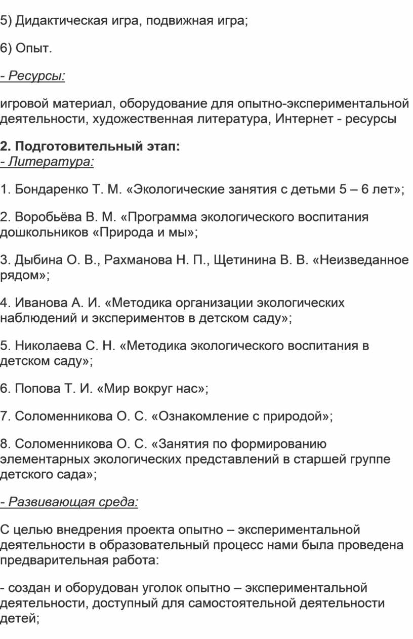 Проект опытно- экспериментальной деятельности по изучению неживой природы в  старшей- логопедической группе