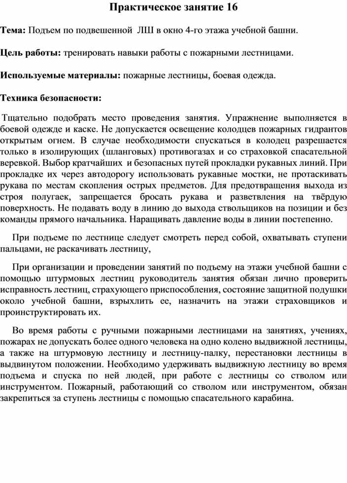 Установка штурмовой лестницы в окно 2 этажа