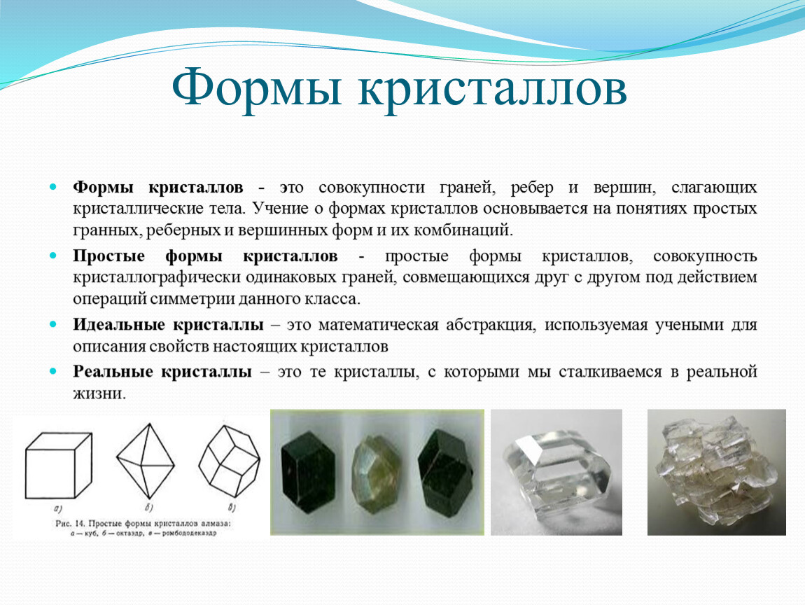 Связанные формы c. Формы кристаллов. Кристаллы разной формы. Формы реальных кристаллов. Пластинчатая форма кристаллов.