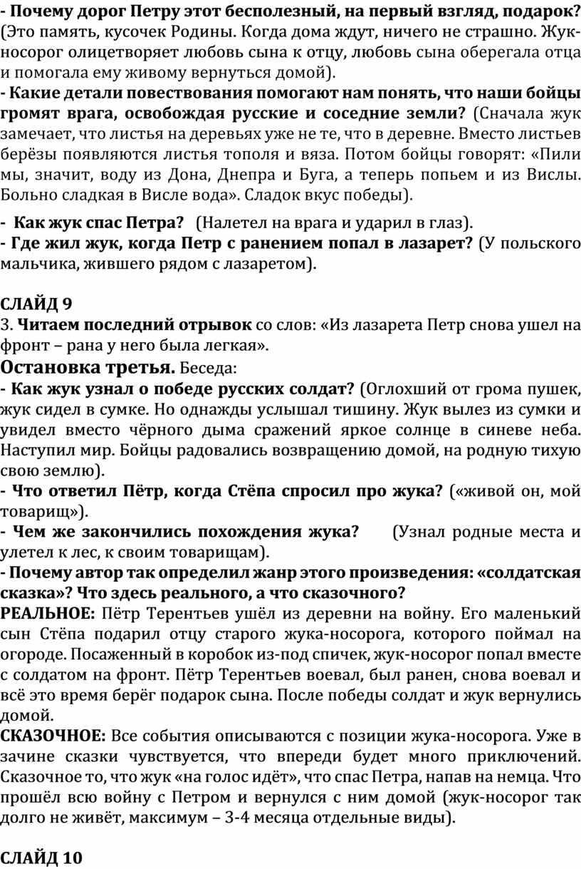 Чтение с остановками солдатской сказки К.Г. Паустовского 