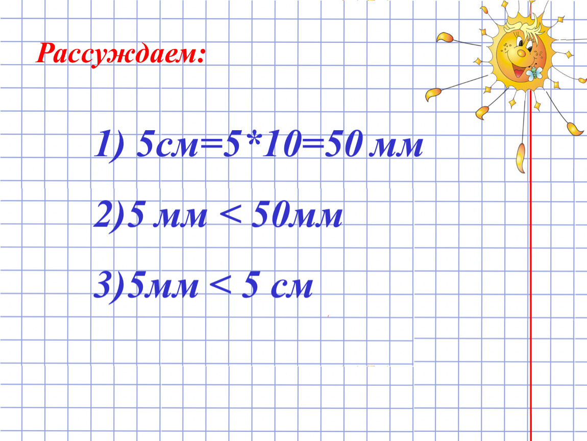 80 миллиметров минус 3 сантиметра сколько будет