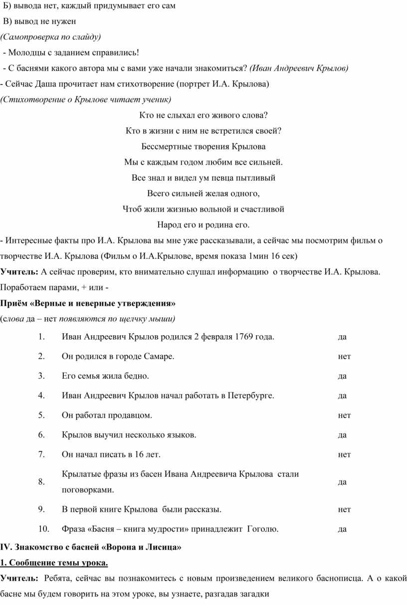 Методическая разработка урока по литературному чтению в 3А классе на тему  И.А. Крылов «Ворона и Лисица»