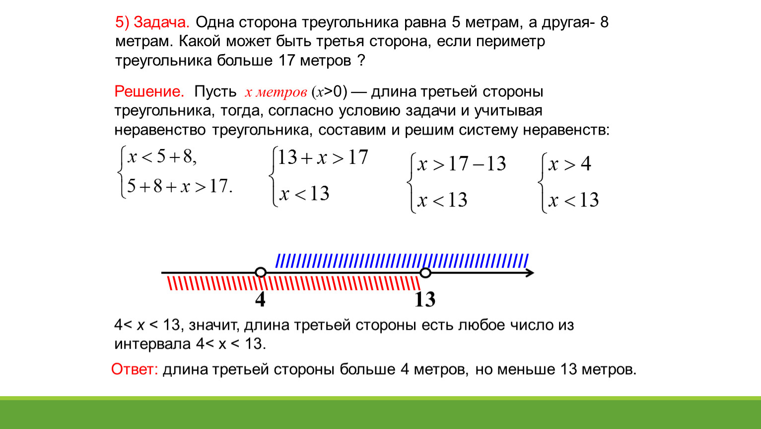 Одна вторая метра. Стороны треугольника равны 5/8 метра и 1/8 метра и 5/6 метра. Задача 1+4 равно пять. Задача 1+4 5 2+5 12. Условие задачи одна сторона треугольника равен 7 см.