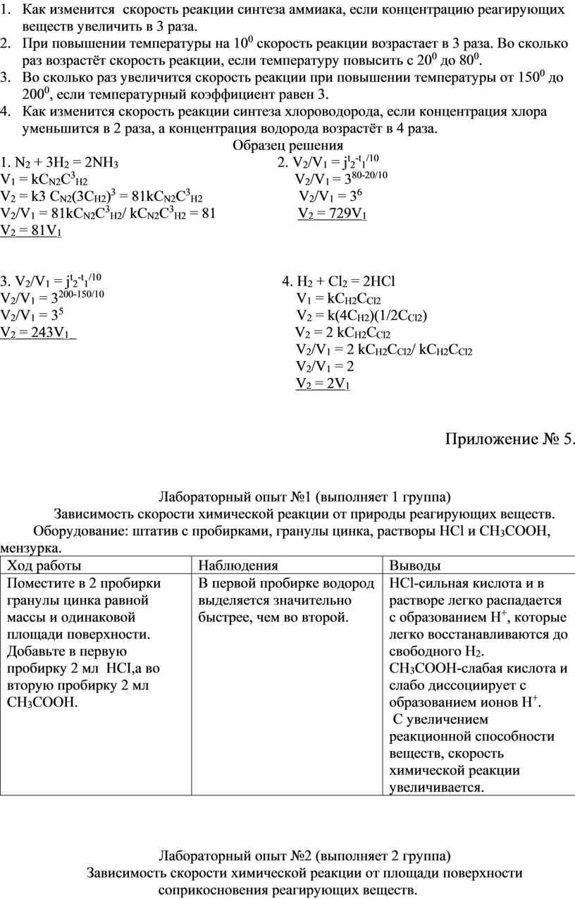 Как изменится скорость реакции если увеличить. Как изменится скорость реакции. Скорость реакции синтеза аммиака как изменяется. Синтез аммиака скорость реакции. Как изменится скорость реакции если.