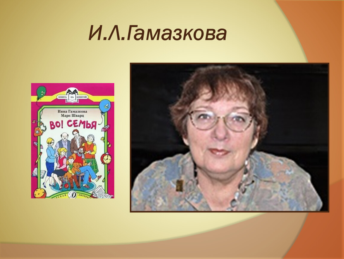 Гамазкова страдания 4 класс 21 век презентация